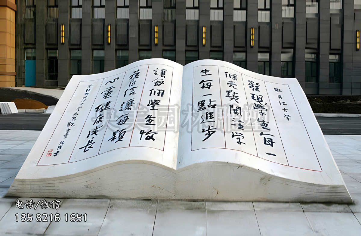 漢白玉刻字石雕書