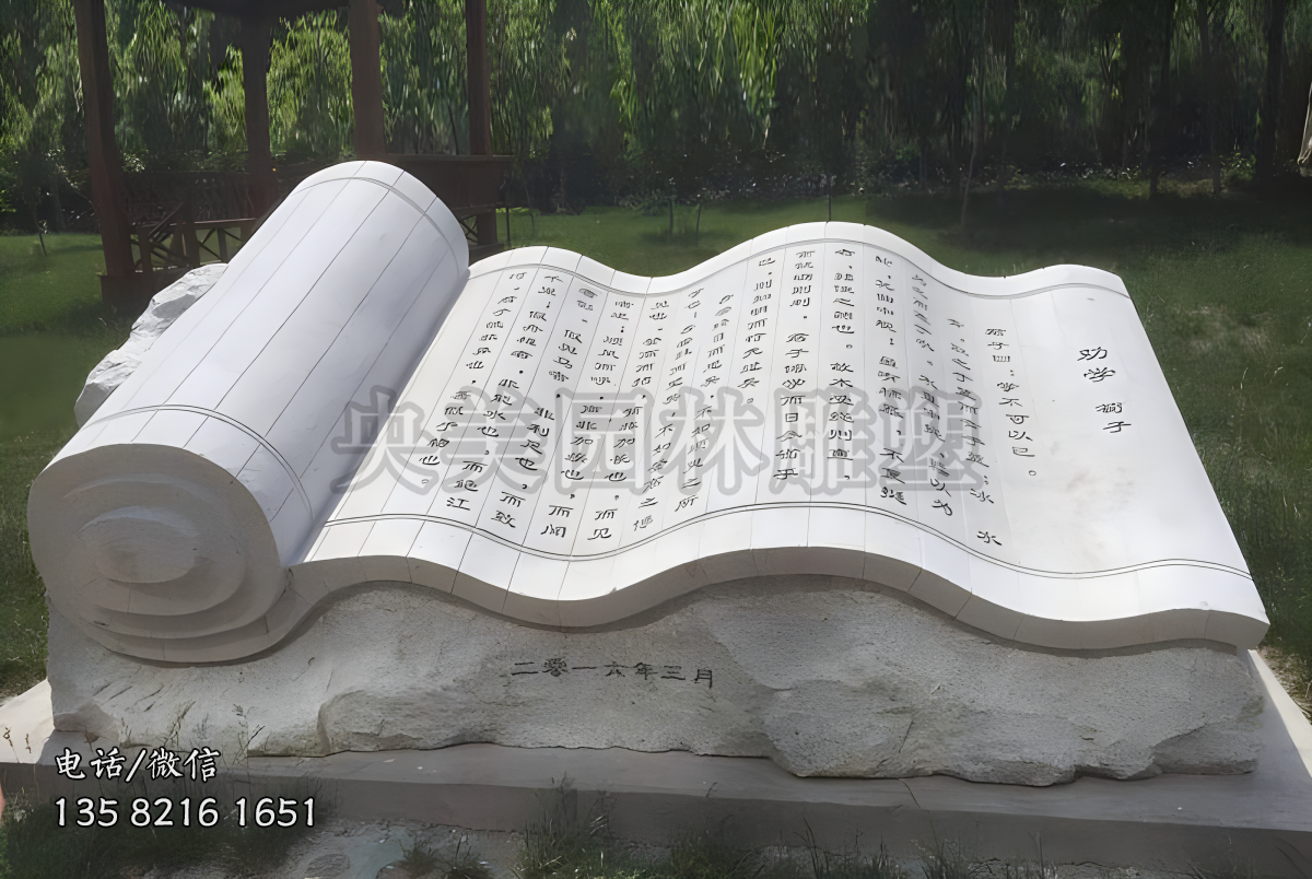 書卷型石雕景觀