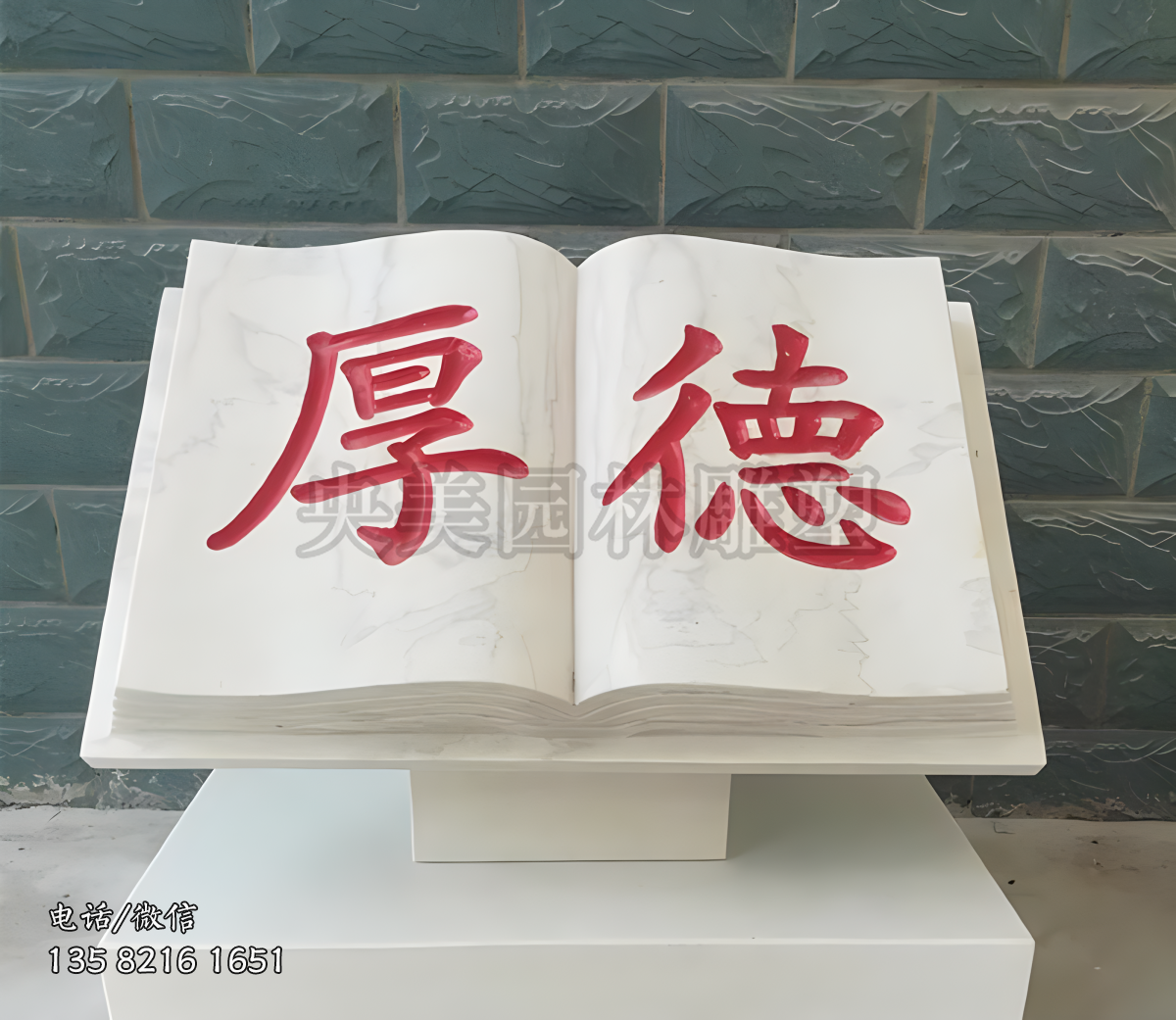 刻字石雕書