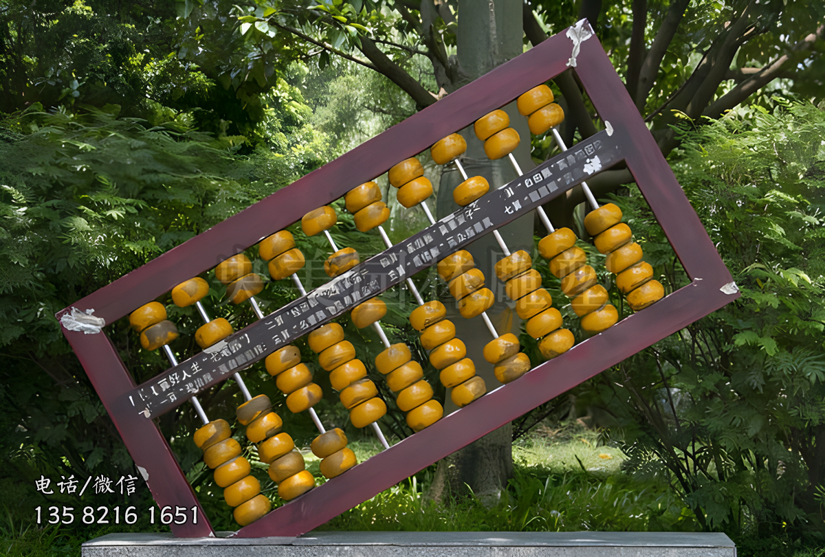 算盤雕塑俺比較