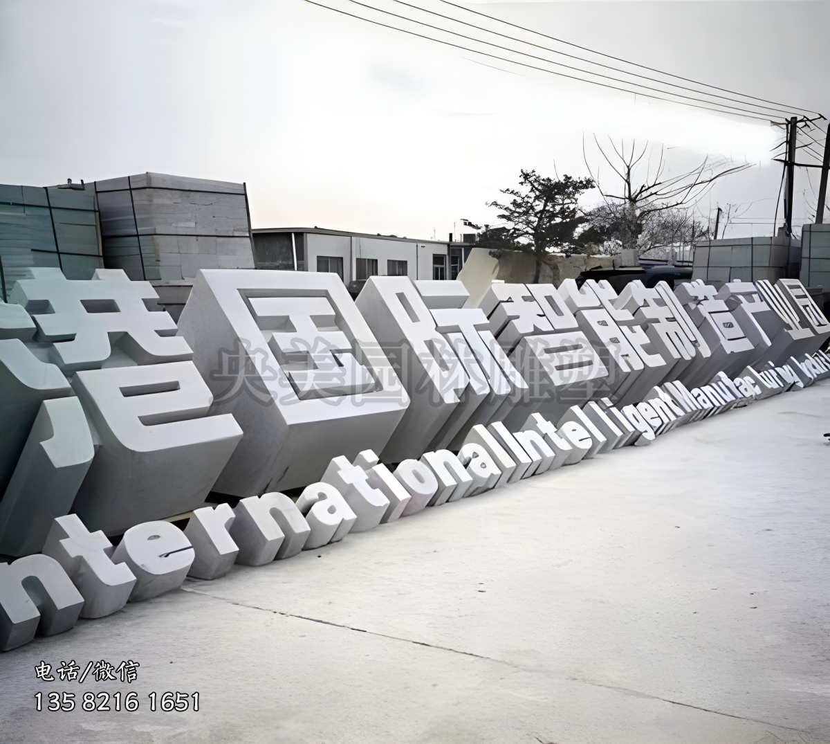 大理石產(chǎn)業(yè)園立體字石雕