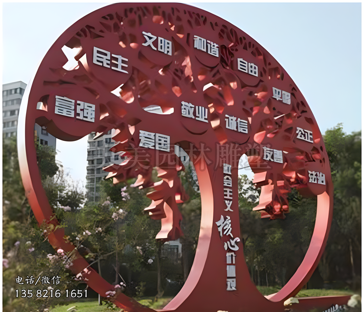 不銹鋼鏤空樹形價值觀雕塑