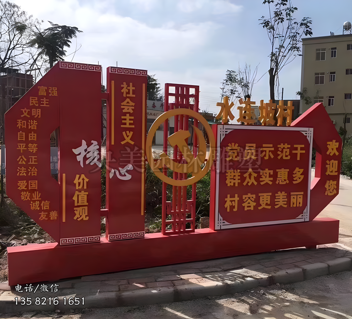 核心價(jià)值觀宣傳欄