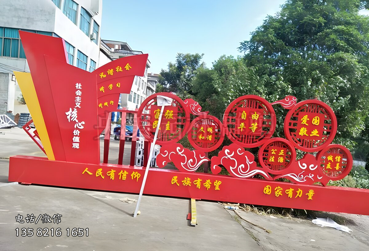 價(jià)值觀宣傳欄