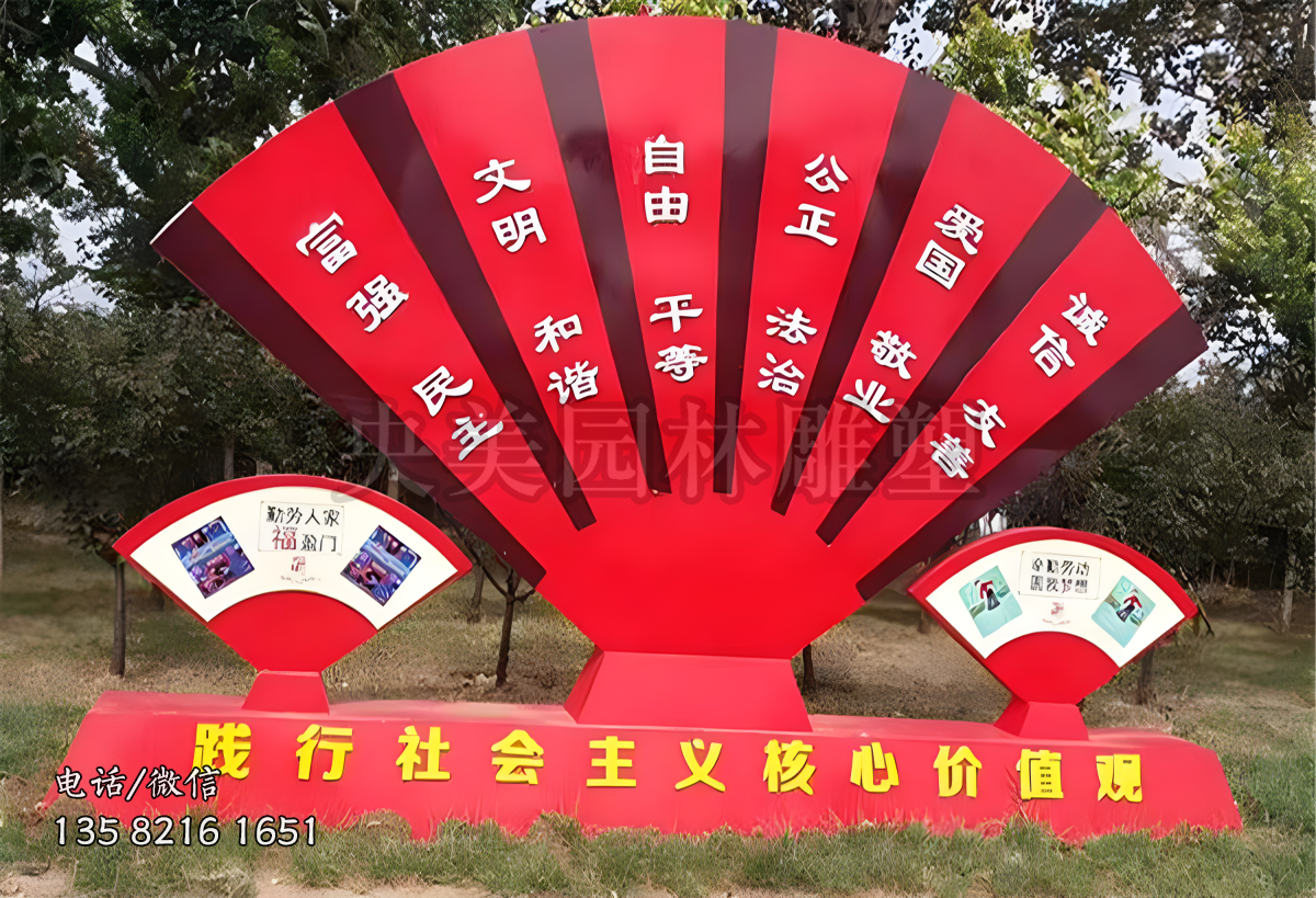 扇子造型園林景觀價值觀雕塑