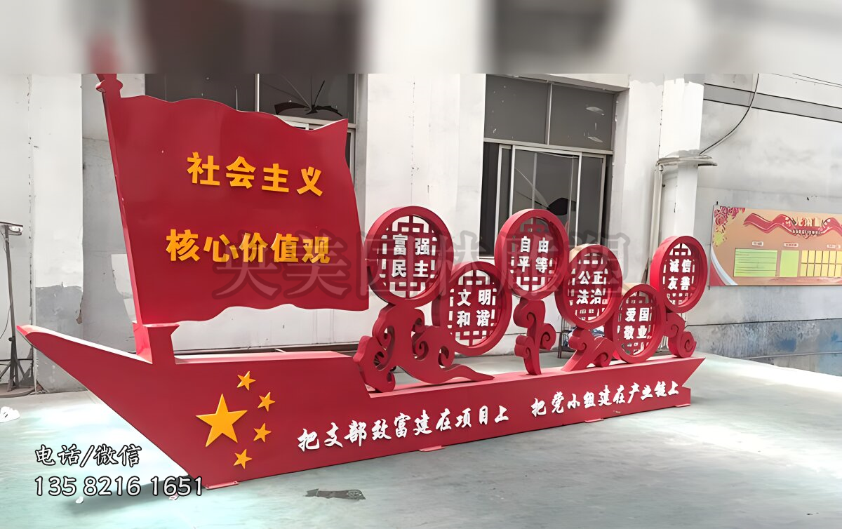 船型核心價值觀宣傳欄雕塑