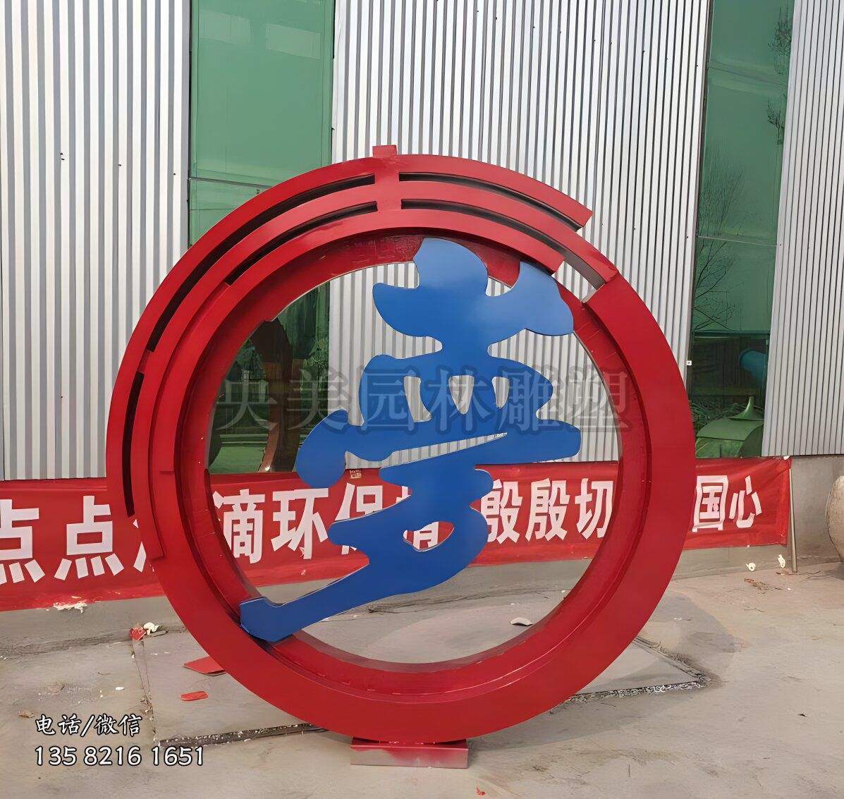 夢字不銹鋼圓環(huán)景觀雕塑