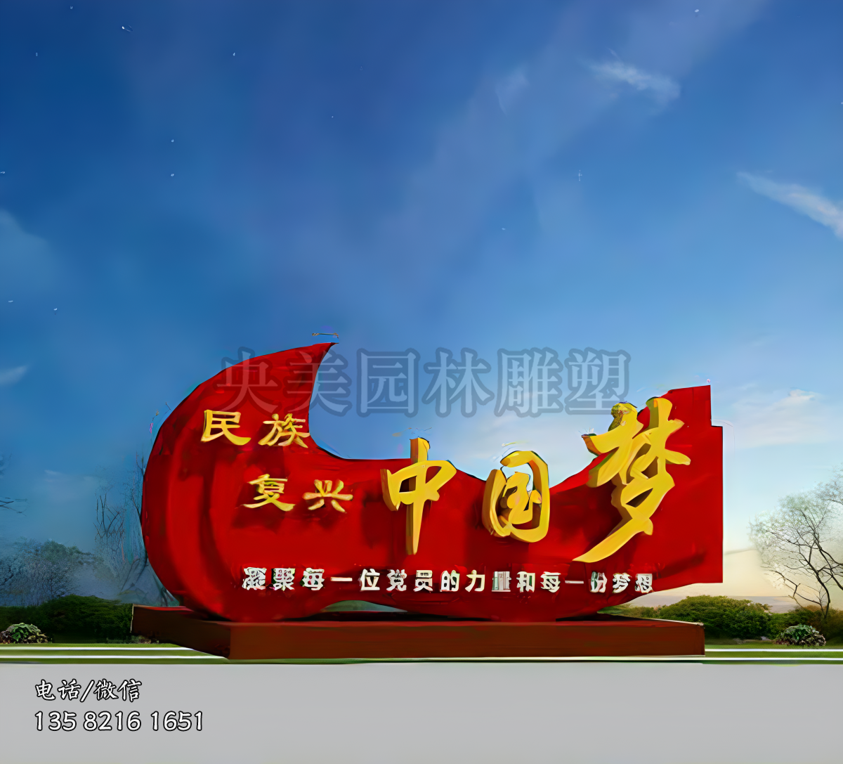 民族復興中國夢景觀雕塑