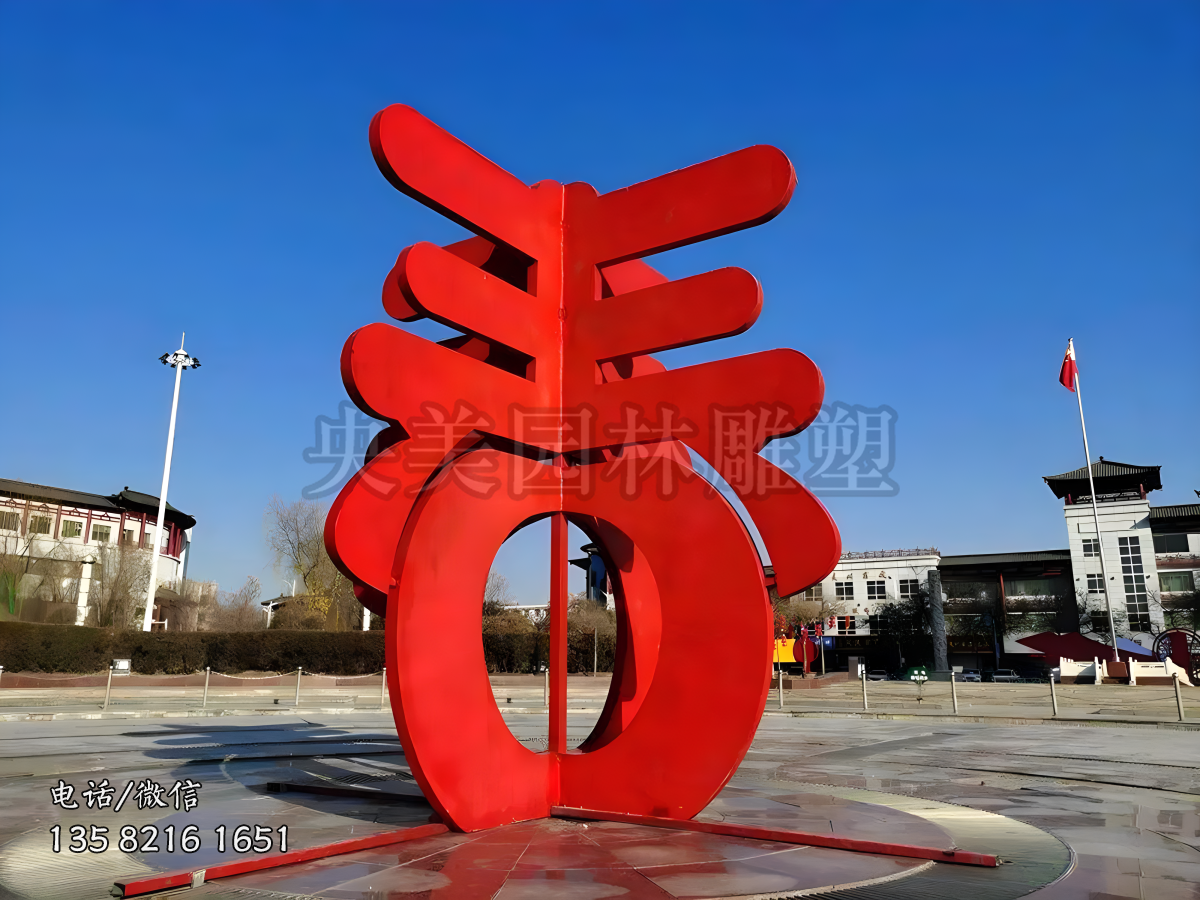 春字燈籠造型雕塑