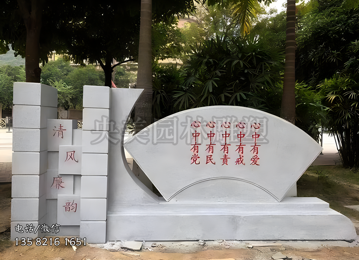 清風廉韻景觀石雕