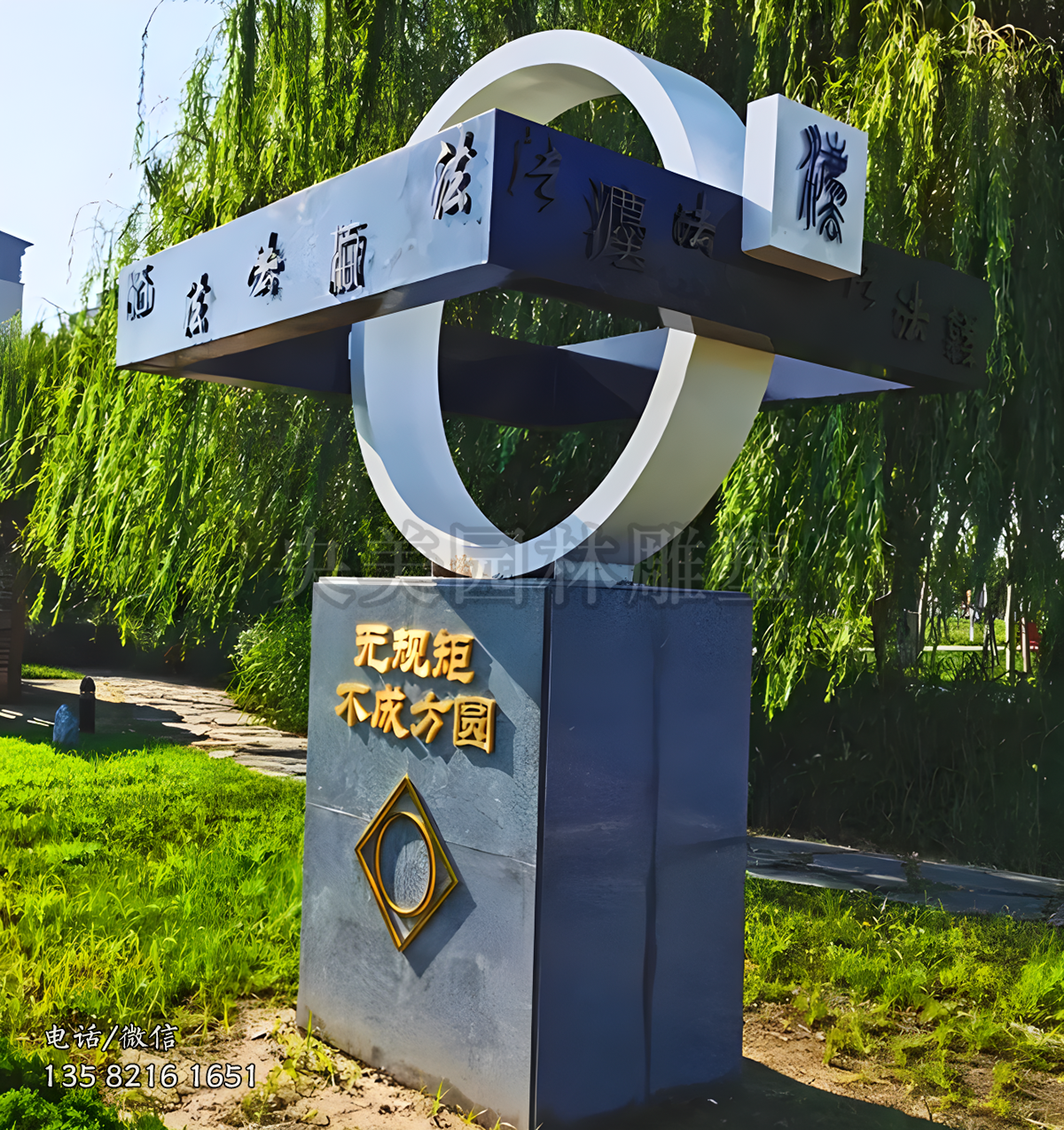 無(wú)規(guī)矩不成方圓廉政法制景觀雕塑