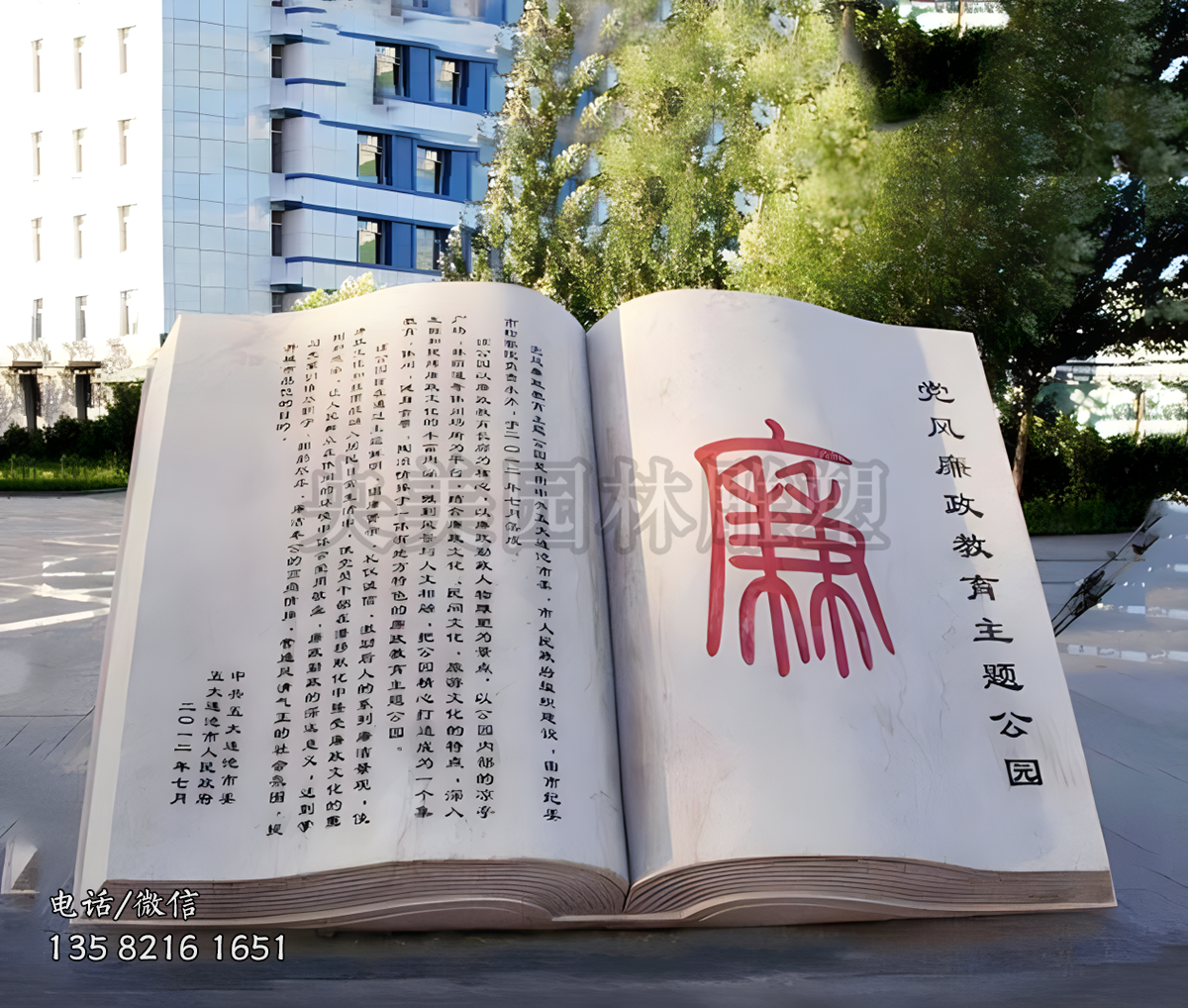 “廉”字石雕書