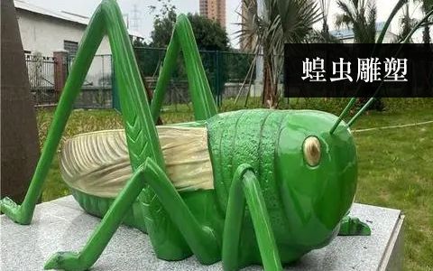 蝗蟲(chóng) 蟈蟈 蛐蛐 蚱蜢